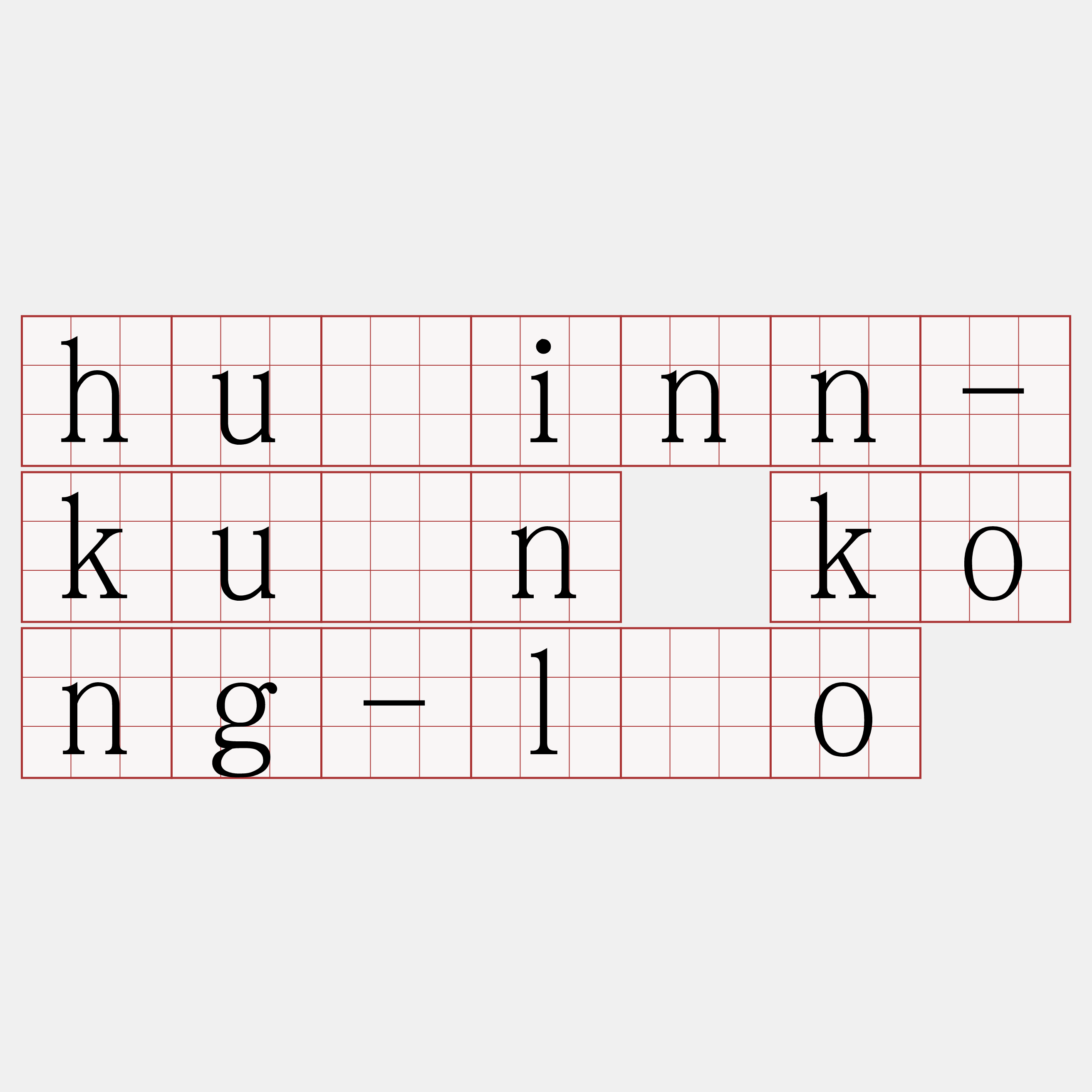 huâinn-kuàn kong-lōo